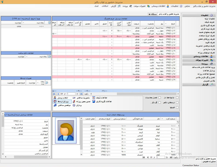 نرم-افزار-حضور-و-غیاب-پالیز